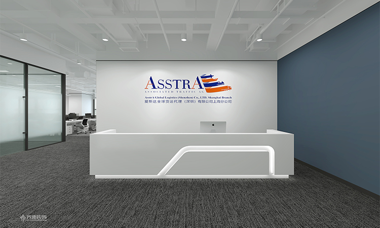 愛斯達(dá)全球貨運(yùn)上海分公司辦公室裝修設(shè)計